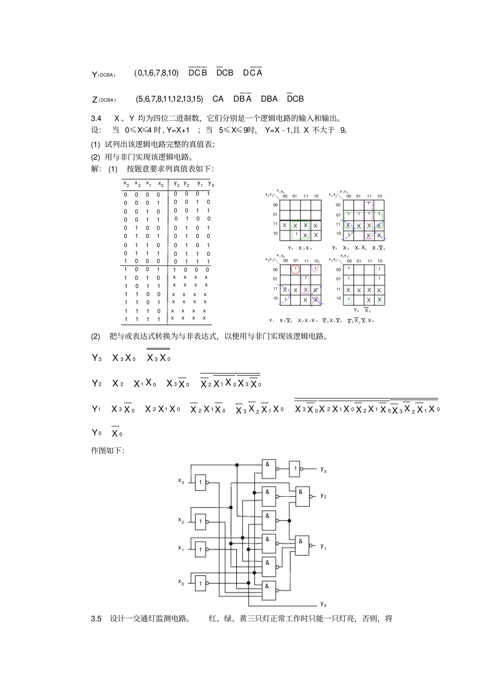 --组合逻辑电路习题答案_第3页