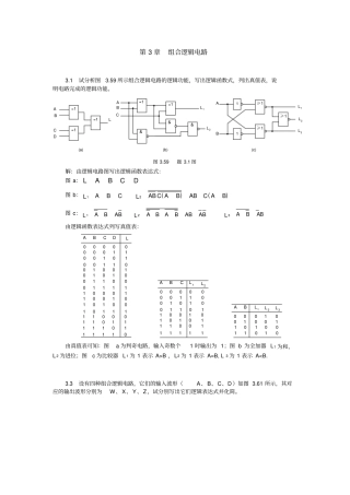 --组合逻辑电路习题答案