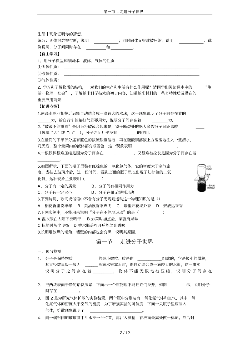 --走进分子世界_第2页