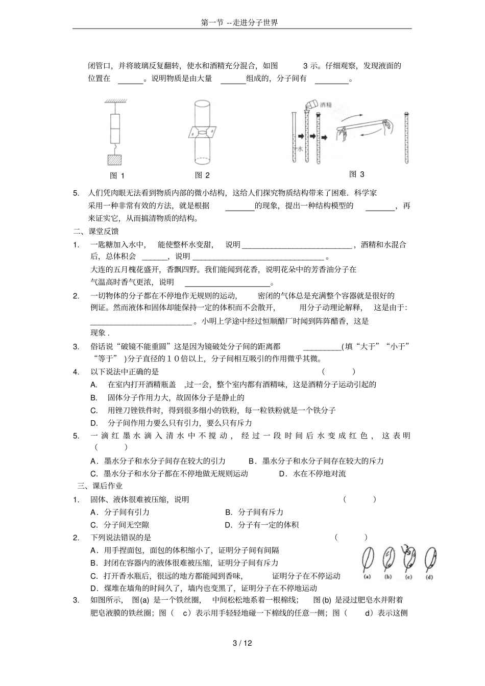 --走进分子世界_第3页