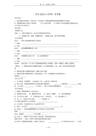 --走进分子世界