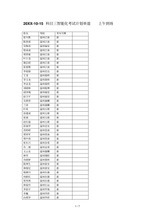 -10-15科目三智能化考试计划单2道上午810到场