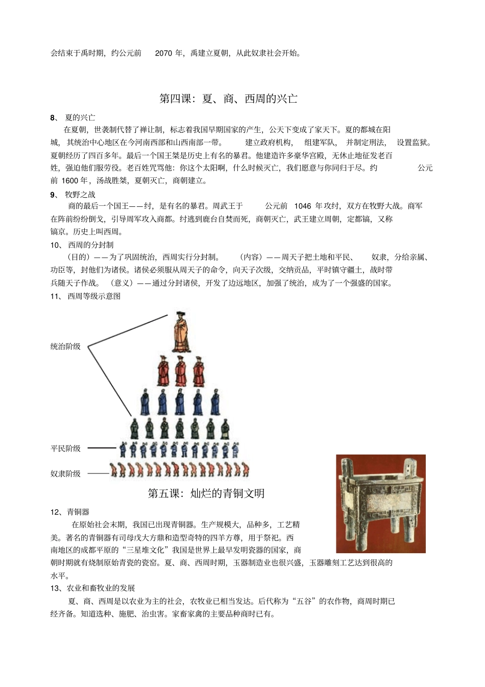 -12课复习要点柳埠一中王长菠_第2页