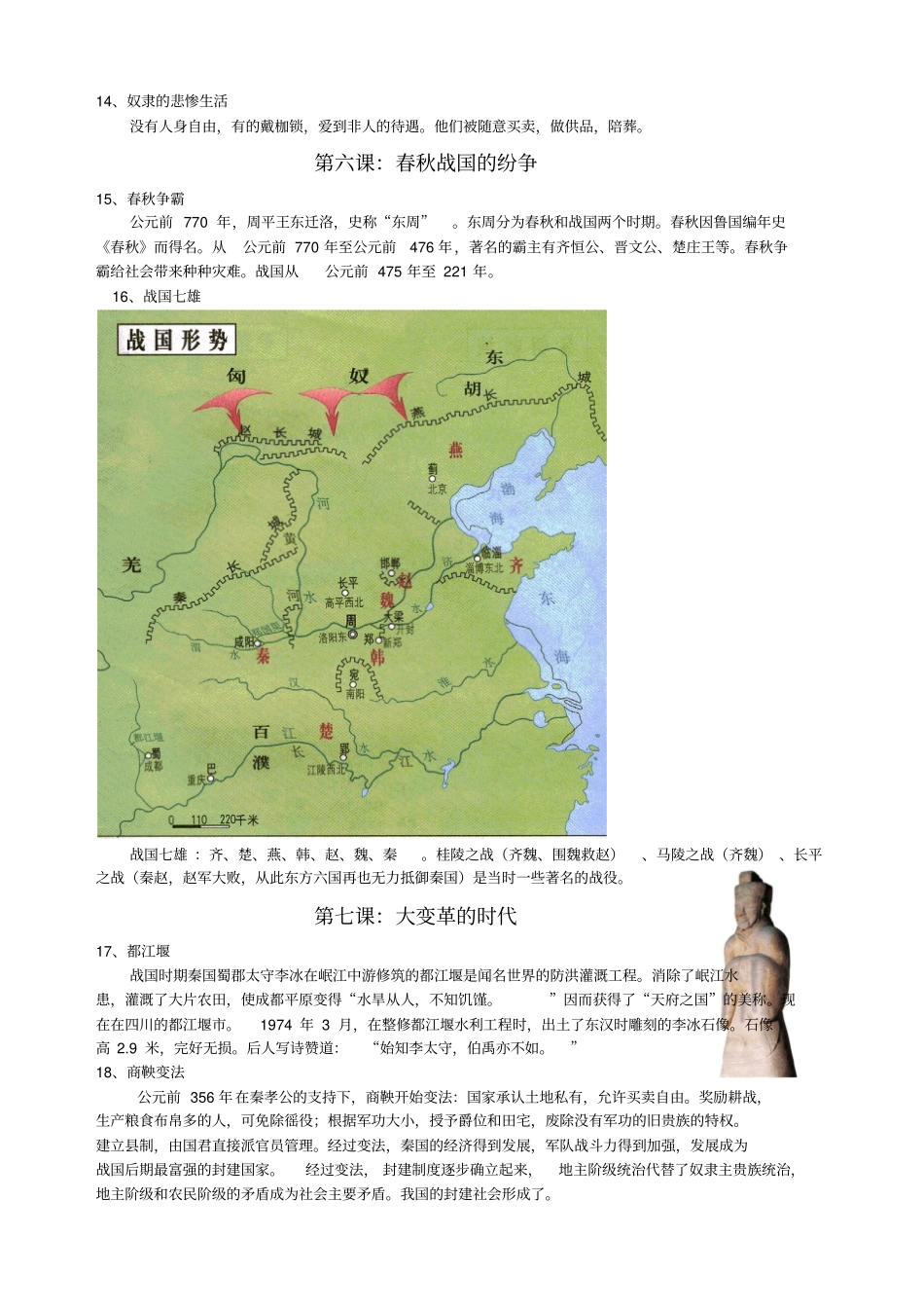 -12课复习要点柳埠一中王长菠_第3页