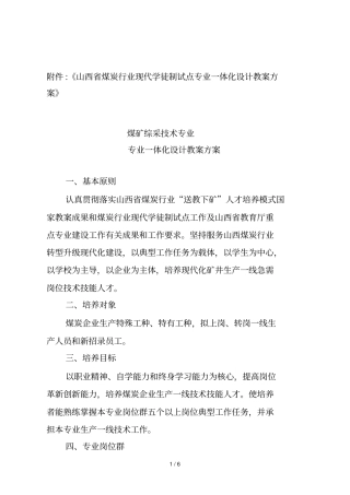 -1山西煤炭行业现代学徒制试点专业一体化设计教
