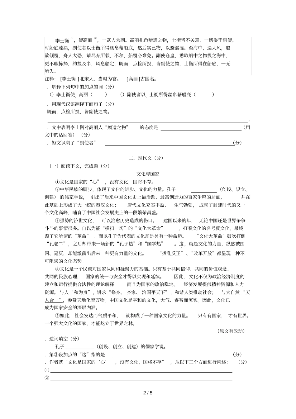 -2014学年上海静安区九年级上期末语文复习题及答案_第2页