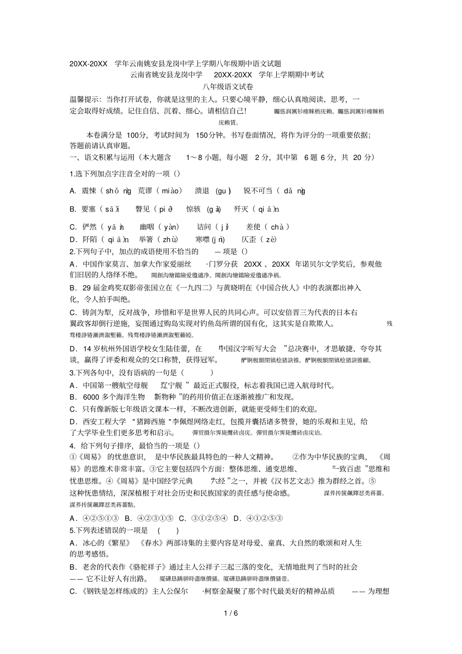 -2014学年姚安龙岗中学上学期八年级期中语文试题_第1页