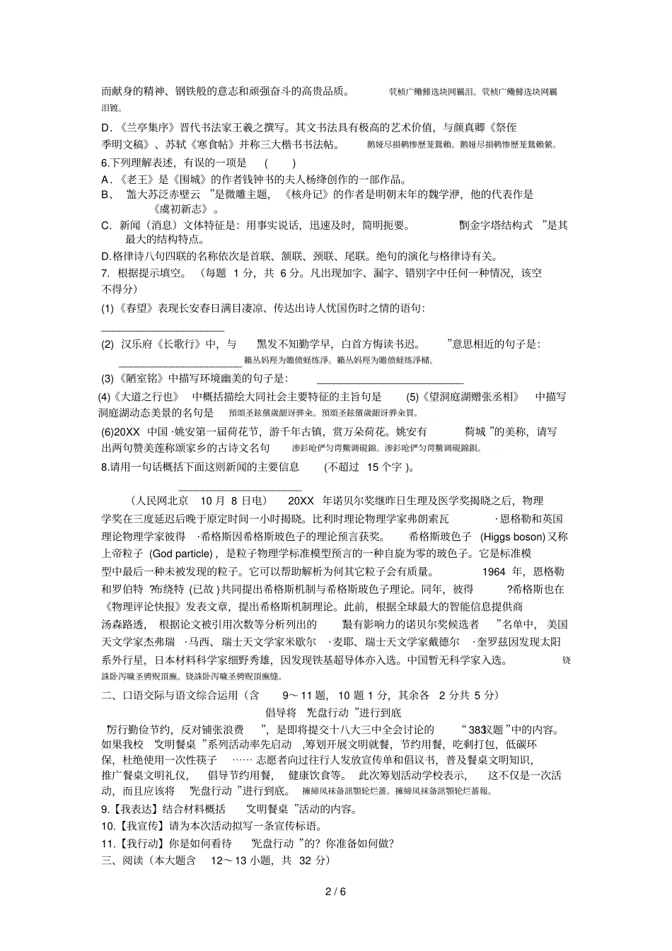 -2014学年姚安龙岗中学上学期八年级期中语文试题_第2页