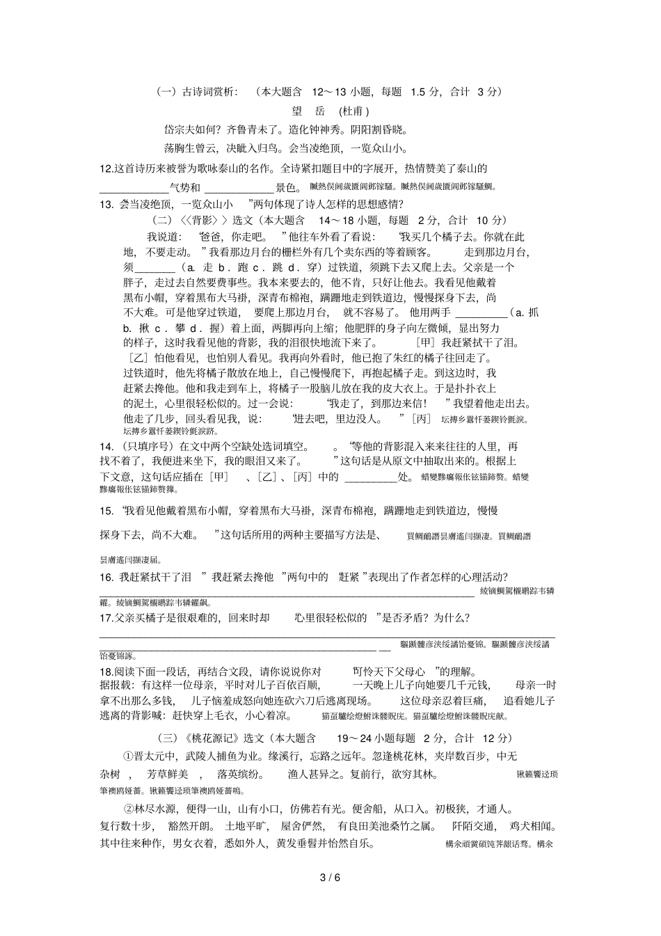 -2014学年姚安龙岗中学上学期八年级期中语文试题_第3页