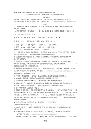 -2014学年姚安龙岗中学上学期八年级期中语文试题