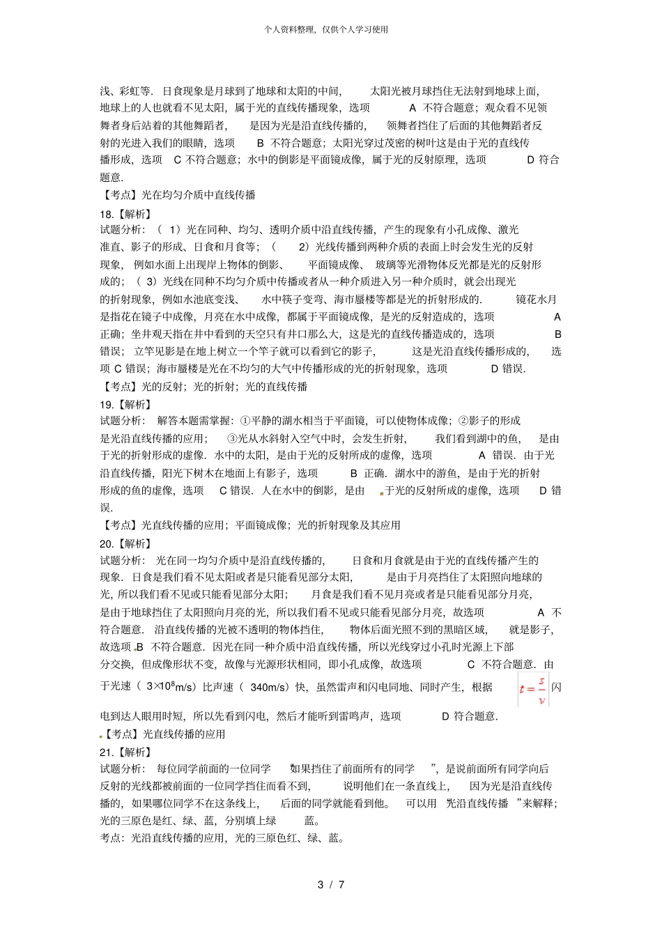 -2014学年物理中考二轮复习专题卷-光的直线传播_第3页