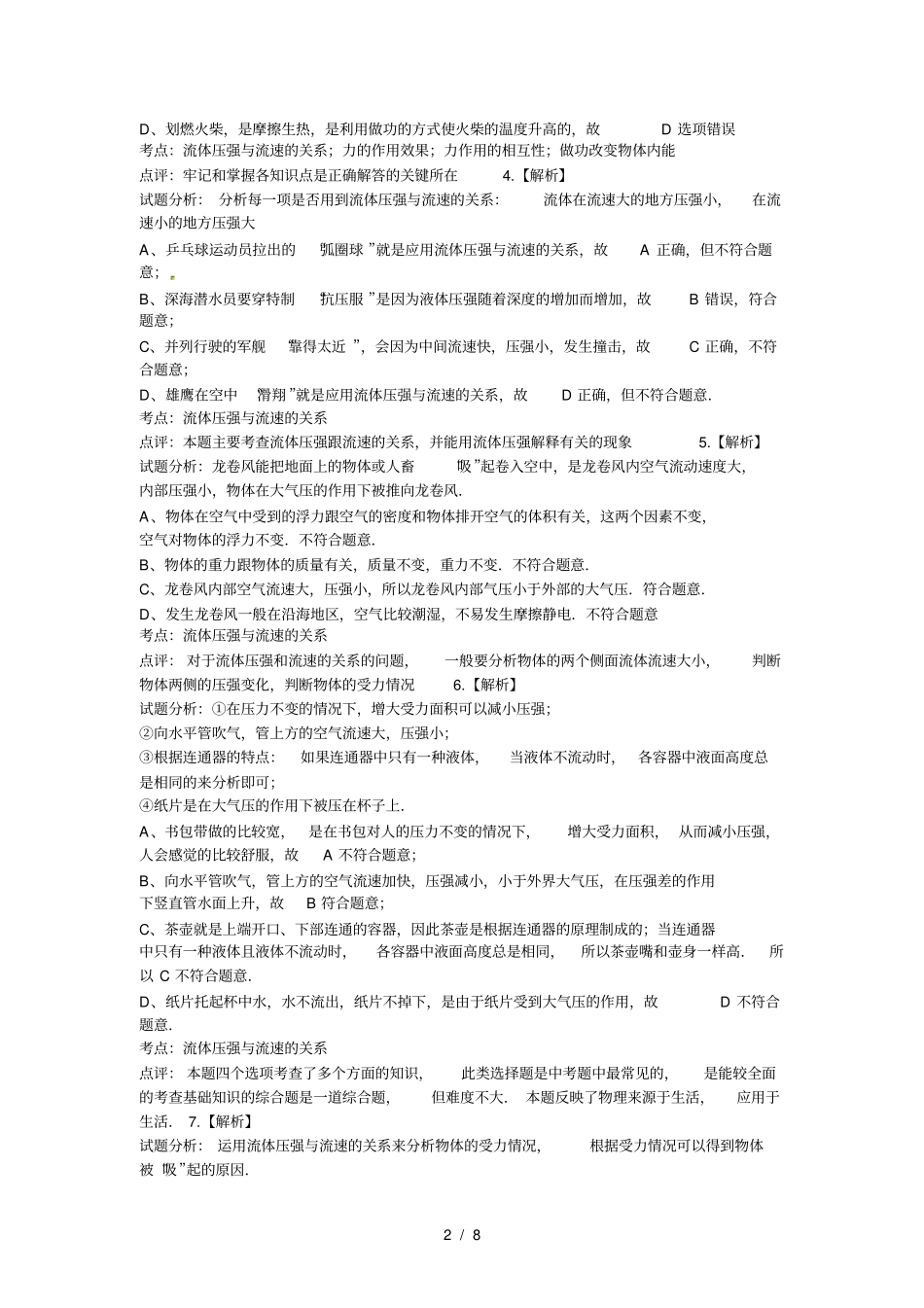 -2014学年物理中考二轮复习专题卷-流体压强与流速的_第2页