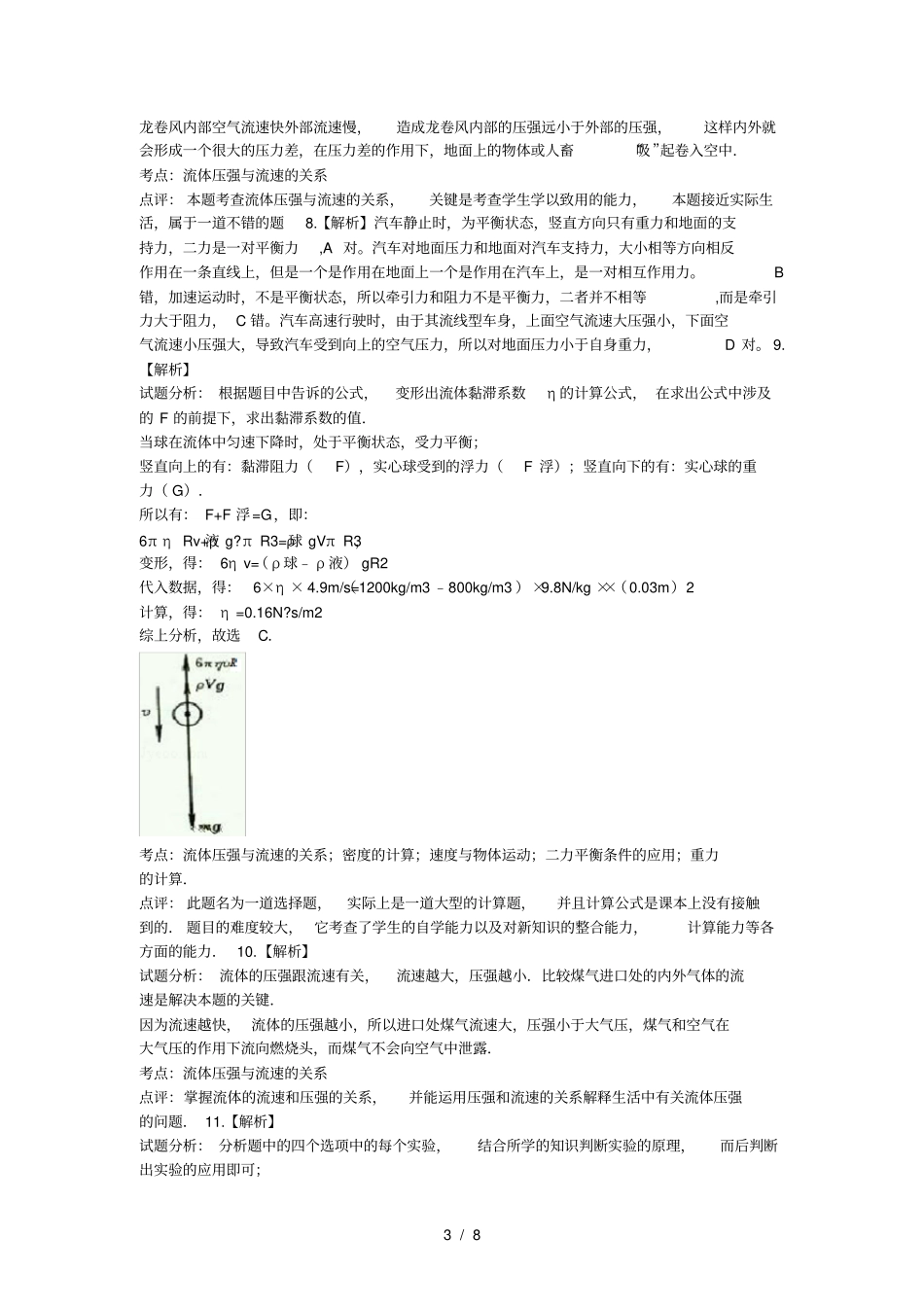 -2014学年物理中考二轮复习专题卷-流体压强与流速的_第3页