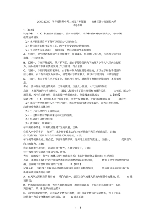 -2014学年物理中考二轮复习专题卷-流体压强与流速的