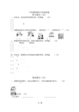 -2017六年级英语小升初试卷