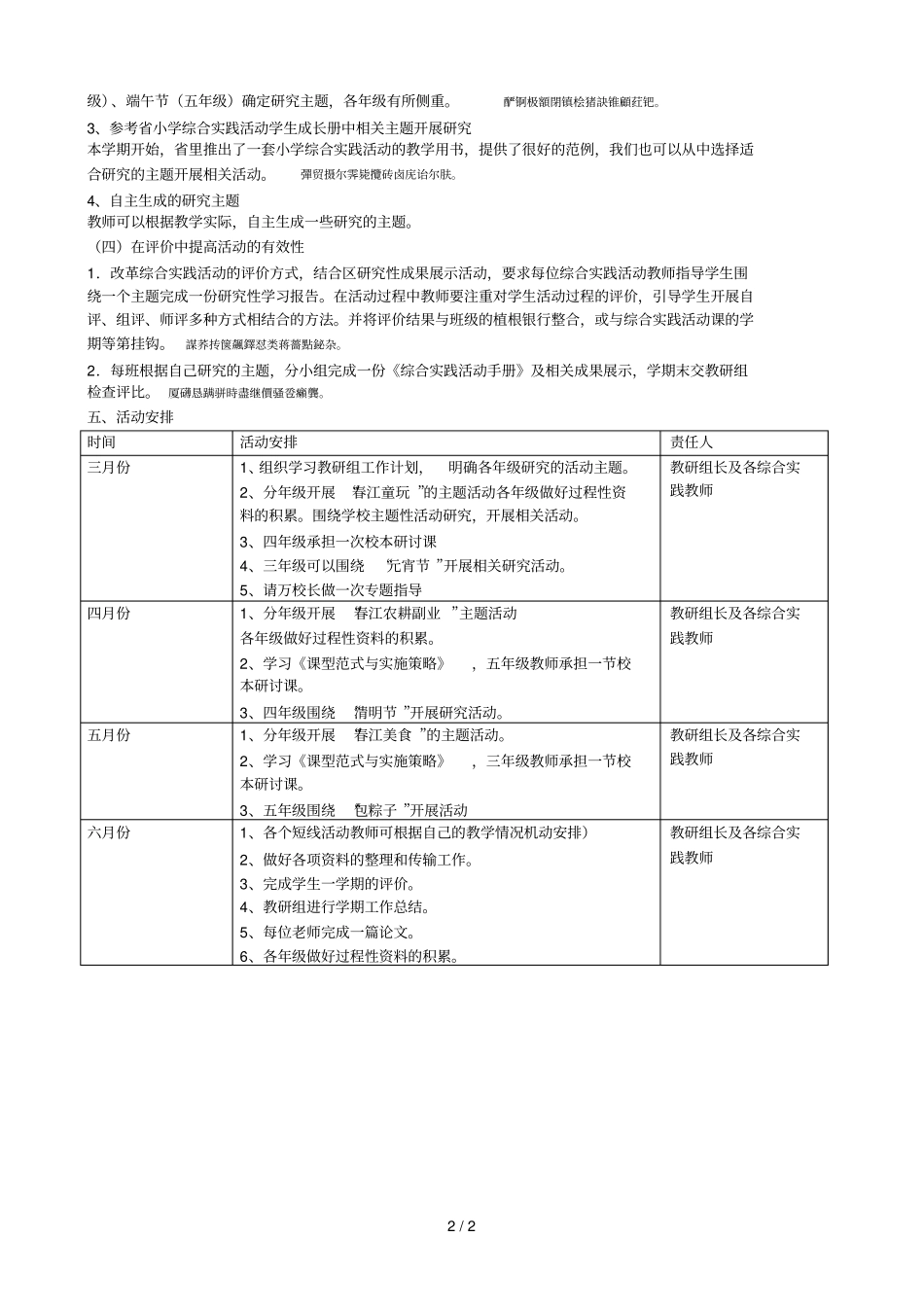 -2016学年第二学期春江小学综合实践活动教研组工作计划_第2页