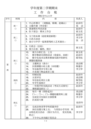 -2017学年第二学期期末