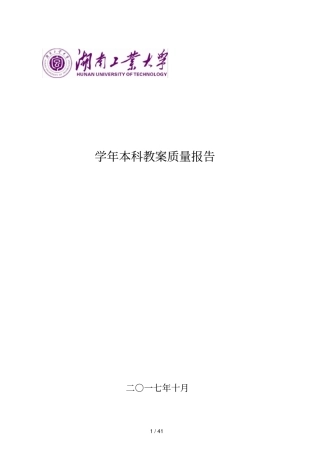 -2017学年本科教学质量报告