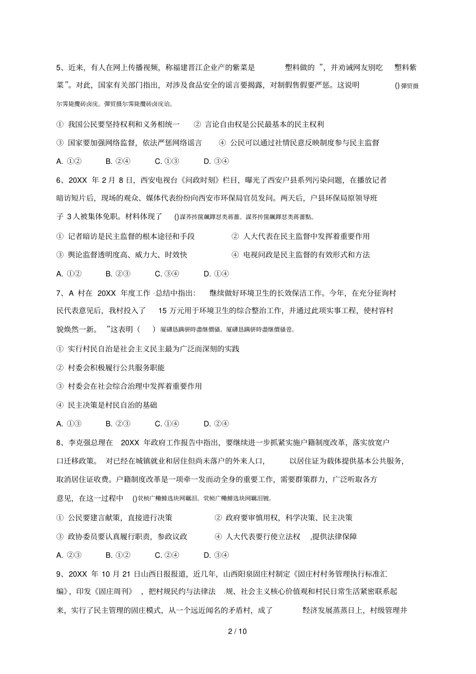 -2017学年第二学期高一年级期中考试_第2页