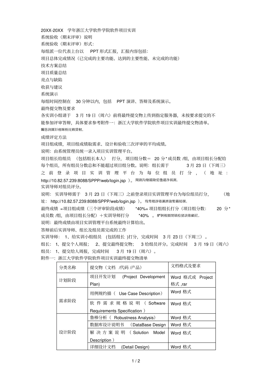 -2011学年大学软件学院软件项目实训001_第1页