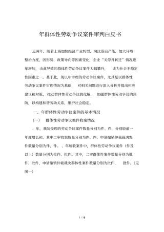 -2017年群体性劳动争议案件审判白皮书