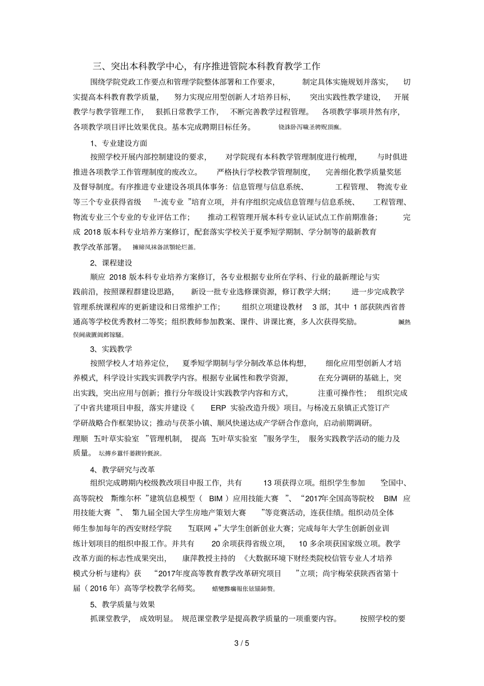 -2018年聘期个人总结报告_第3页