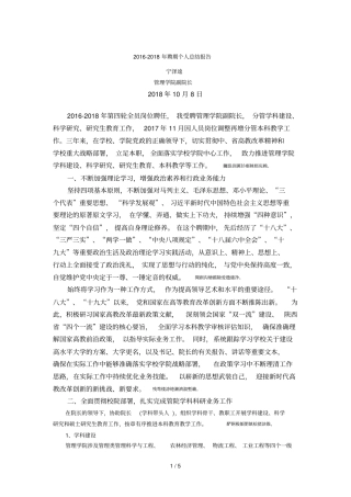-2018年聘期个人总结报告