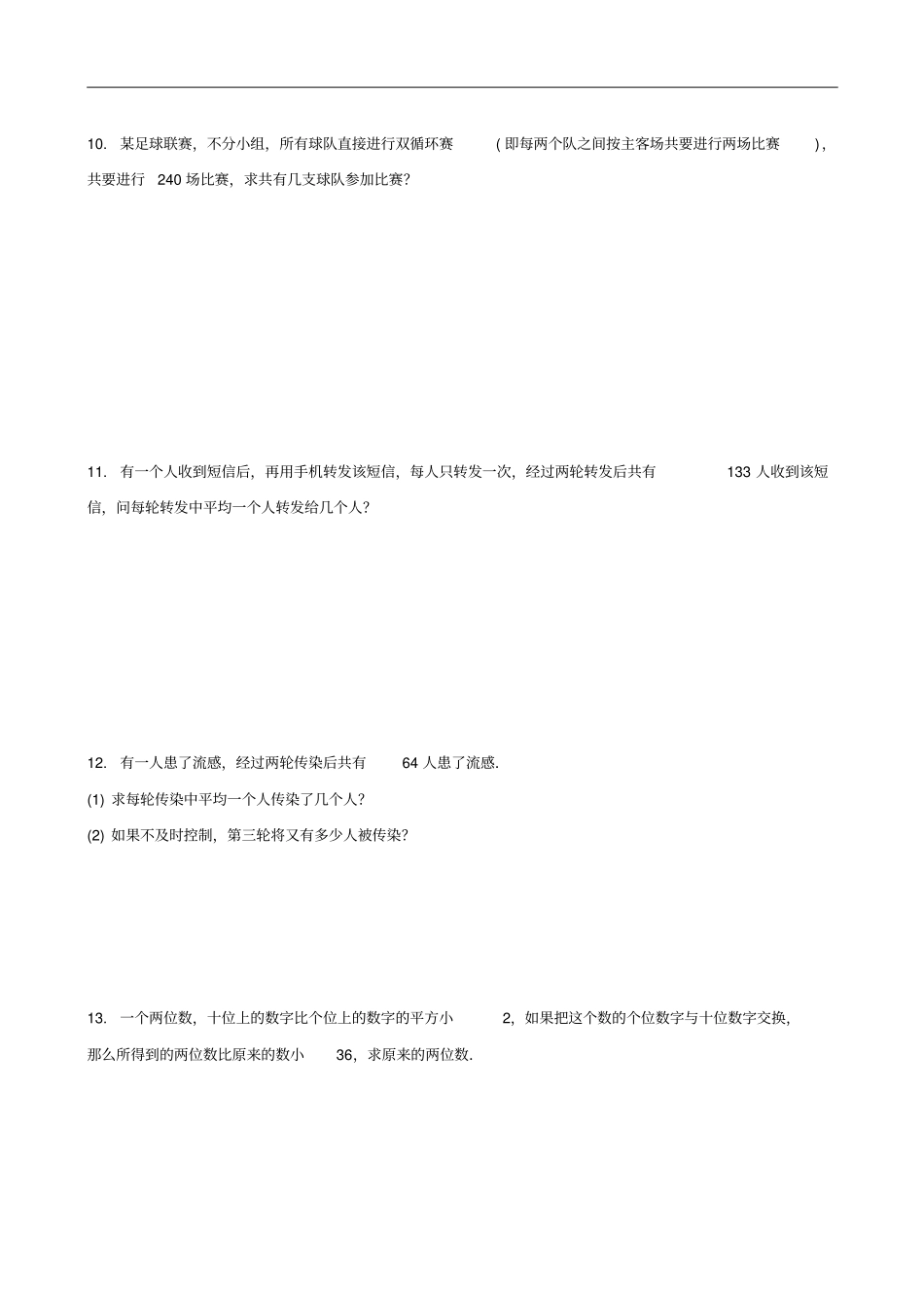 -2019九年级数学上册一元二次方程一元二次方程的应用专题练习题新版北师大版_第2页