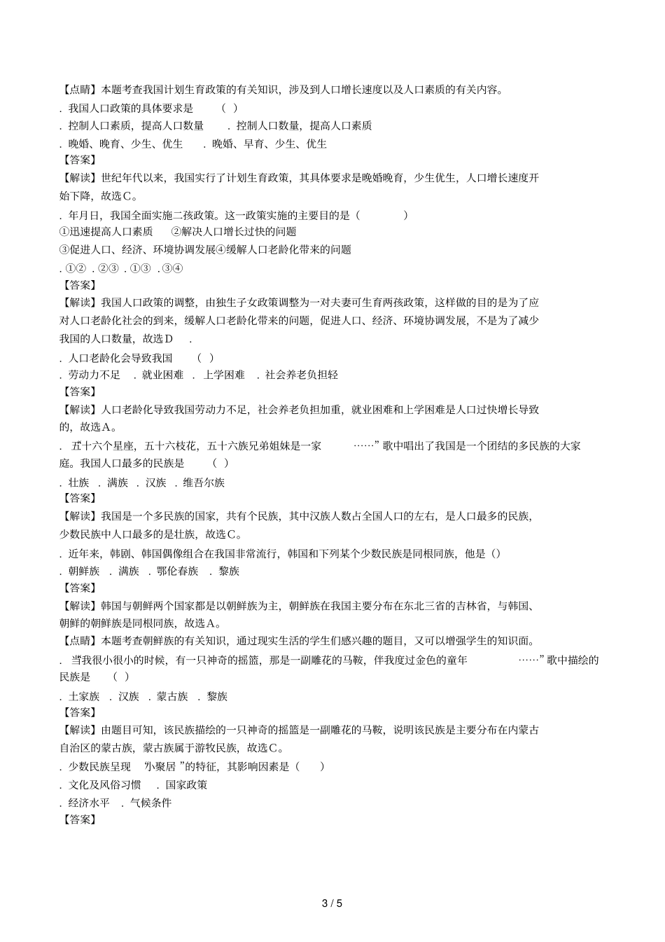 -2018年亳州地理月考题_第3页