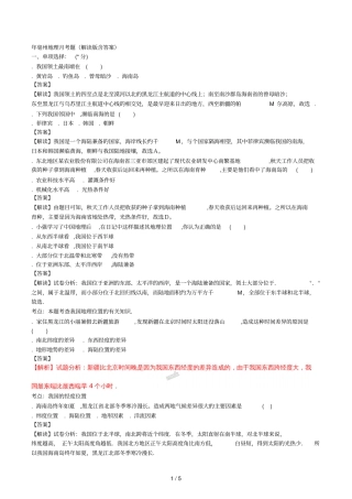 -2018年亳州地理月考题
