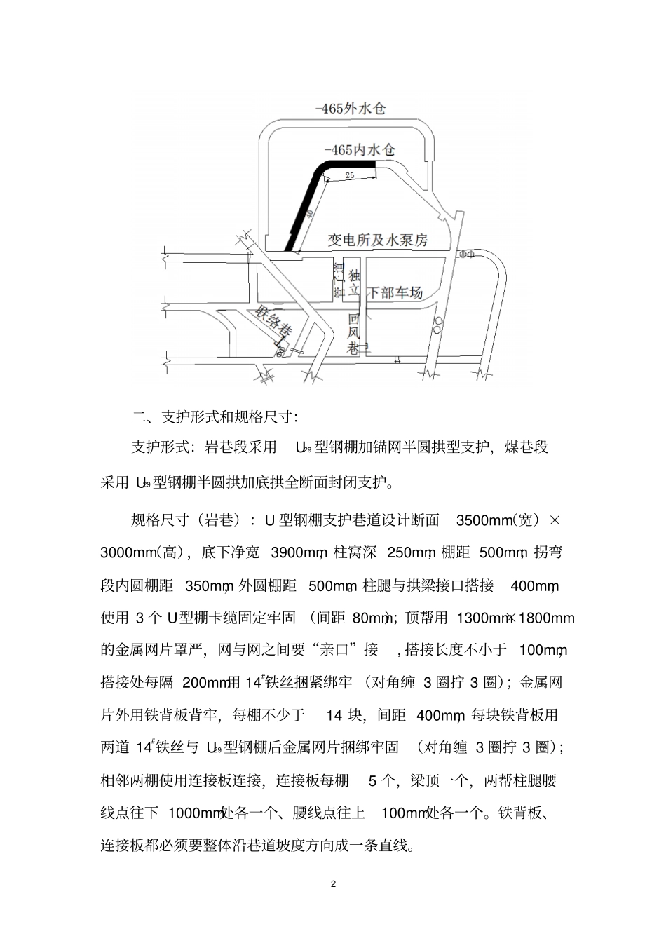-465内水仓加固安全技术措施_第2页