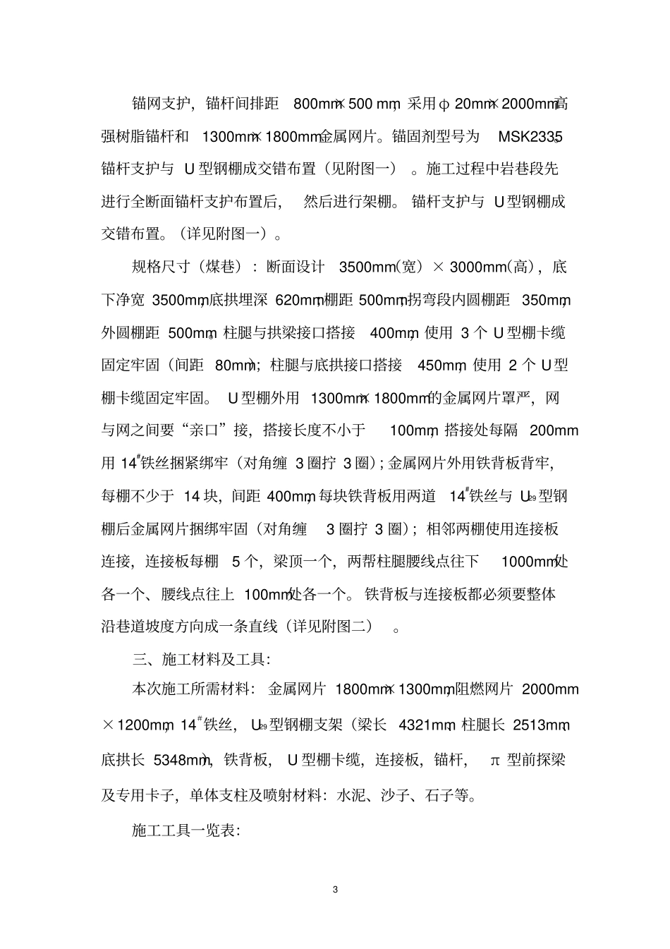 -465内水仓加固安全技术措施_第3页
