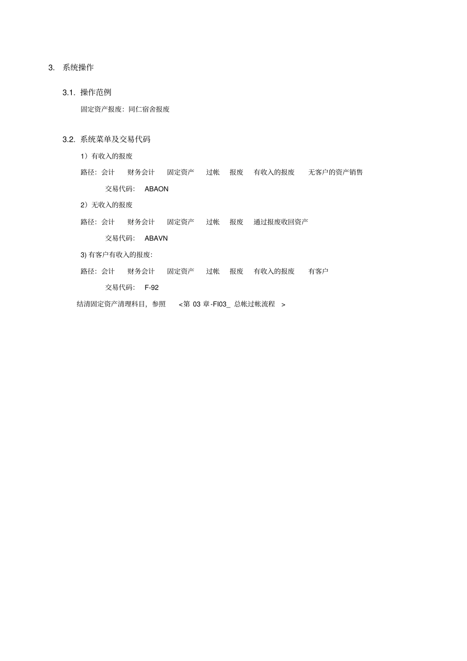 -AM06_固定资产价值报废流程_第2页