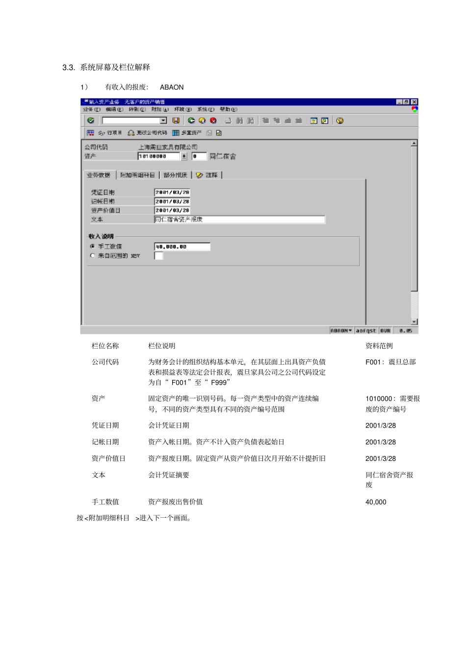-AM06_固定资产价值报废流程_第3页