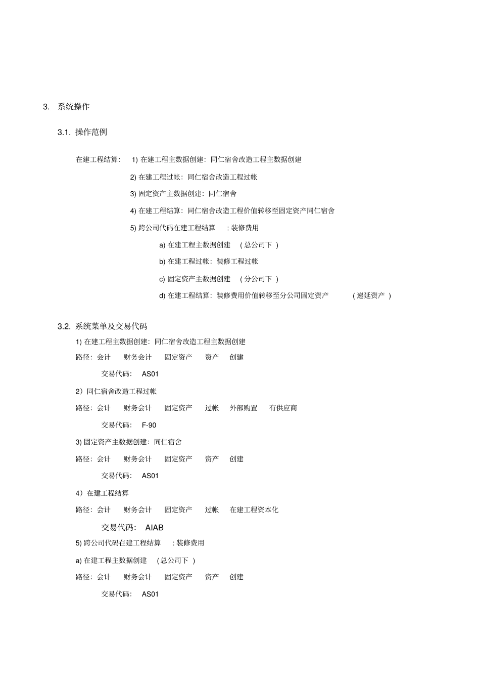 -AM05_在建工程结算流程_第2页