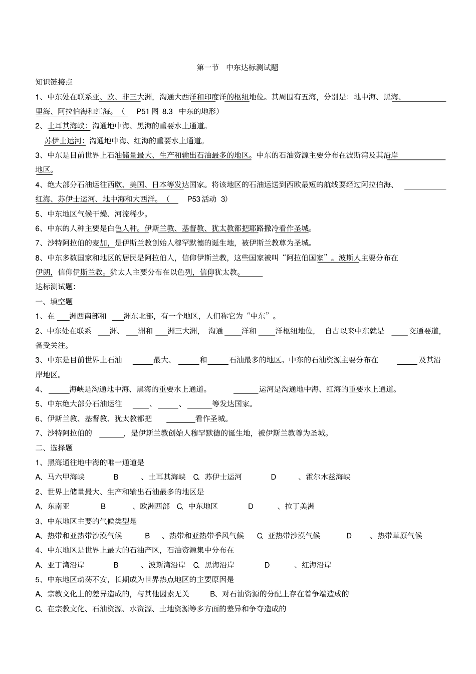 -中东达标测试题_第1页