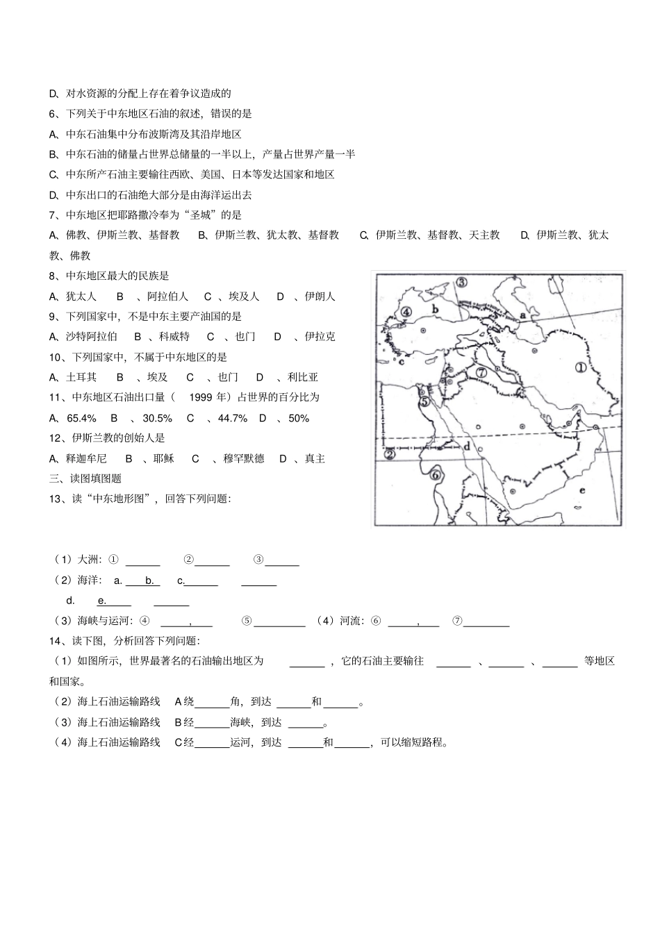 -中东达标测试题_第2页