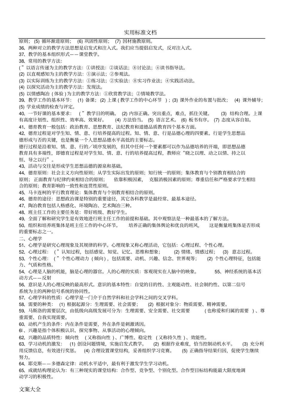 -中小学教师职称晋升水平能力测试复习资料_第2页
