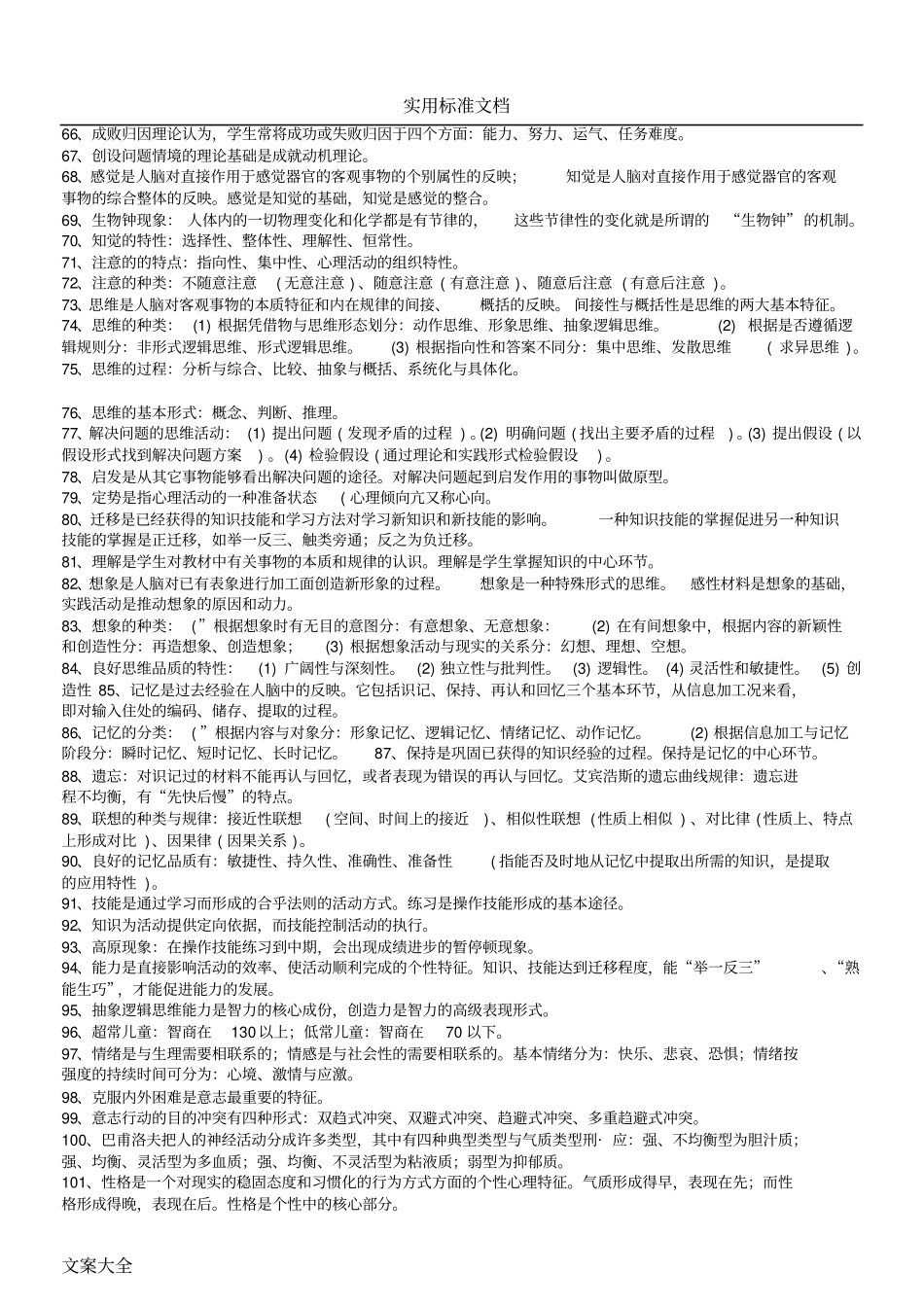 -中小学教师职称晋升水平能力测试复习资料_第3页