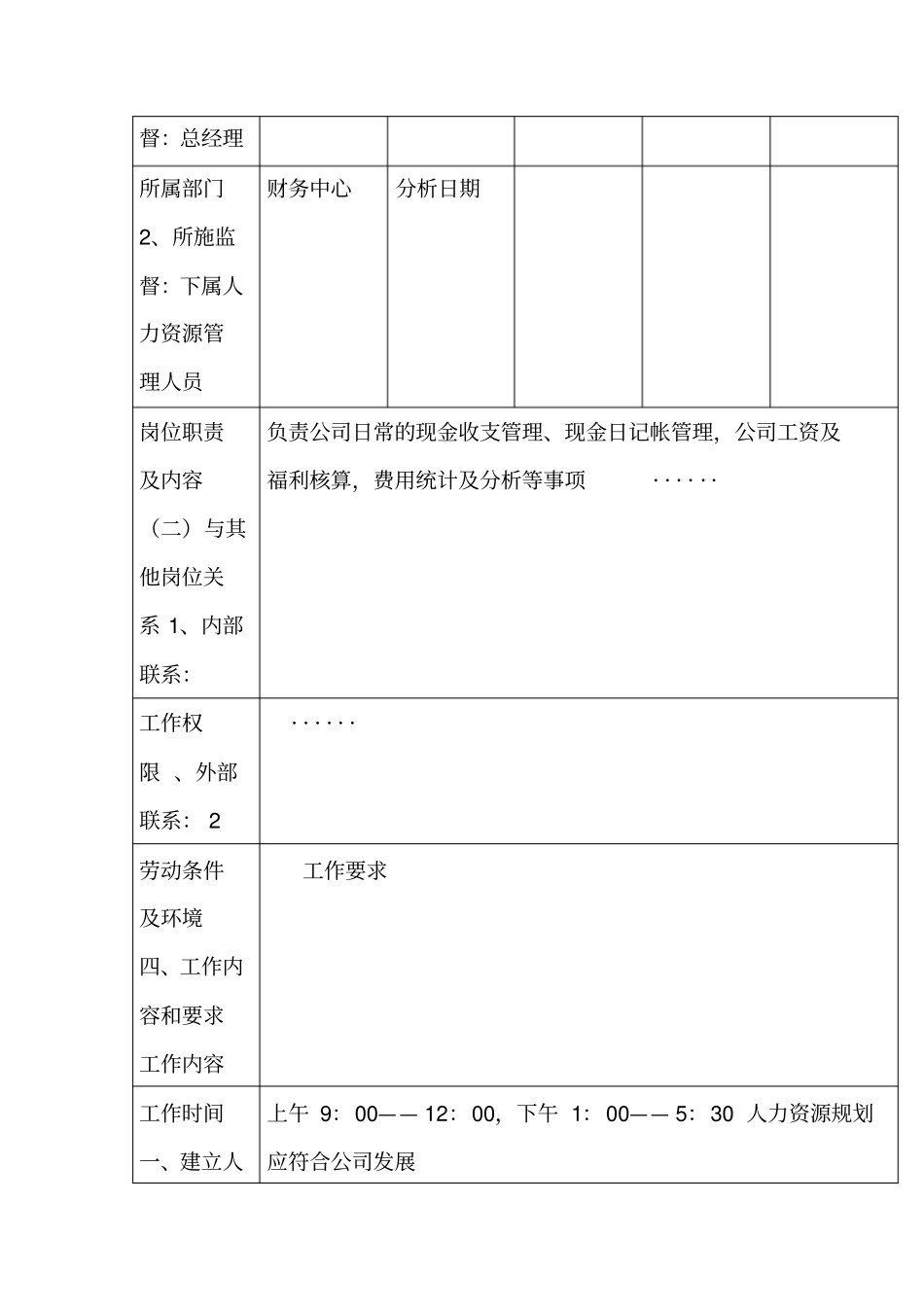 -人力资源规划-案例分析题-计算题及答案_第2页