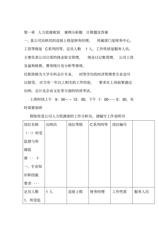 -人力资源规划-案例分析题-计算题及答案