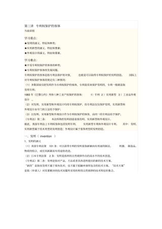 -专利权保护的客体