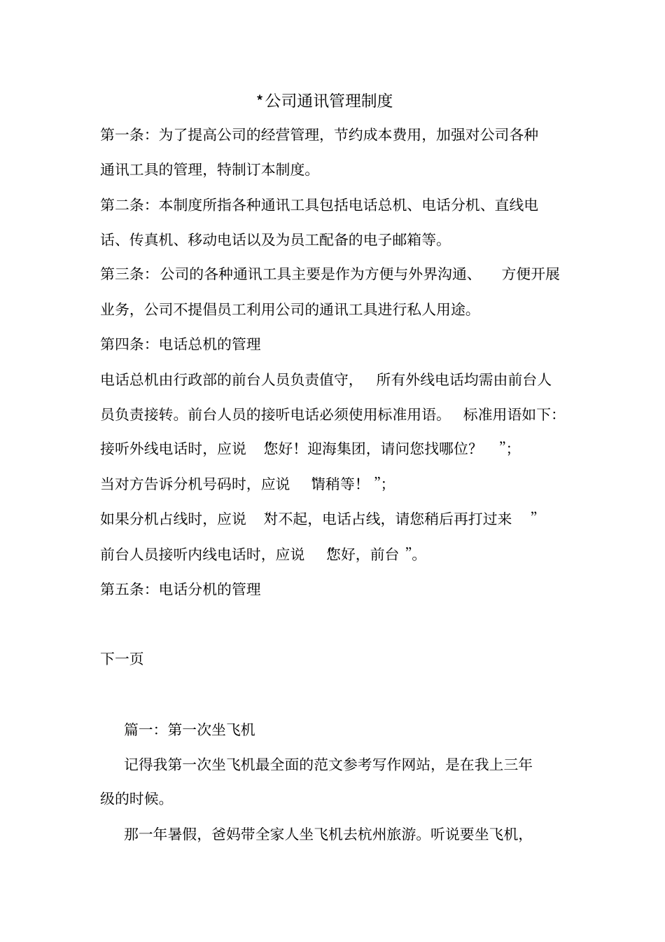 -公司通讯管理制度_第1页