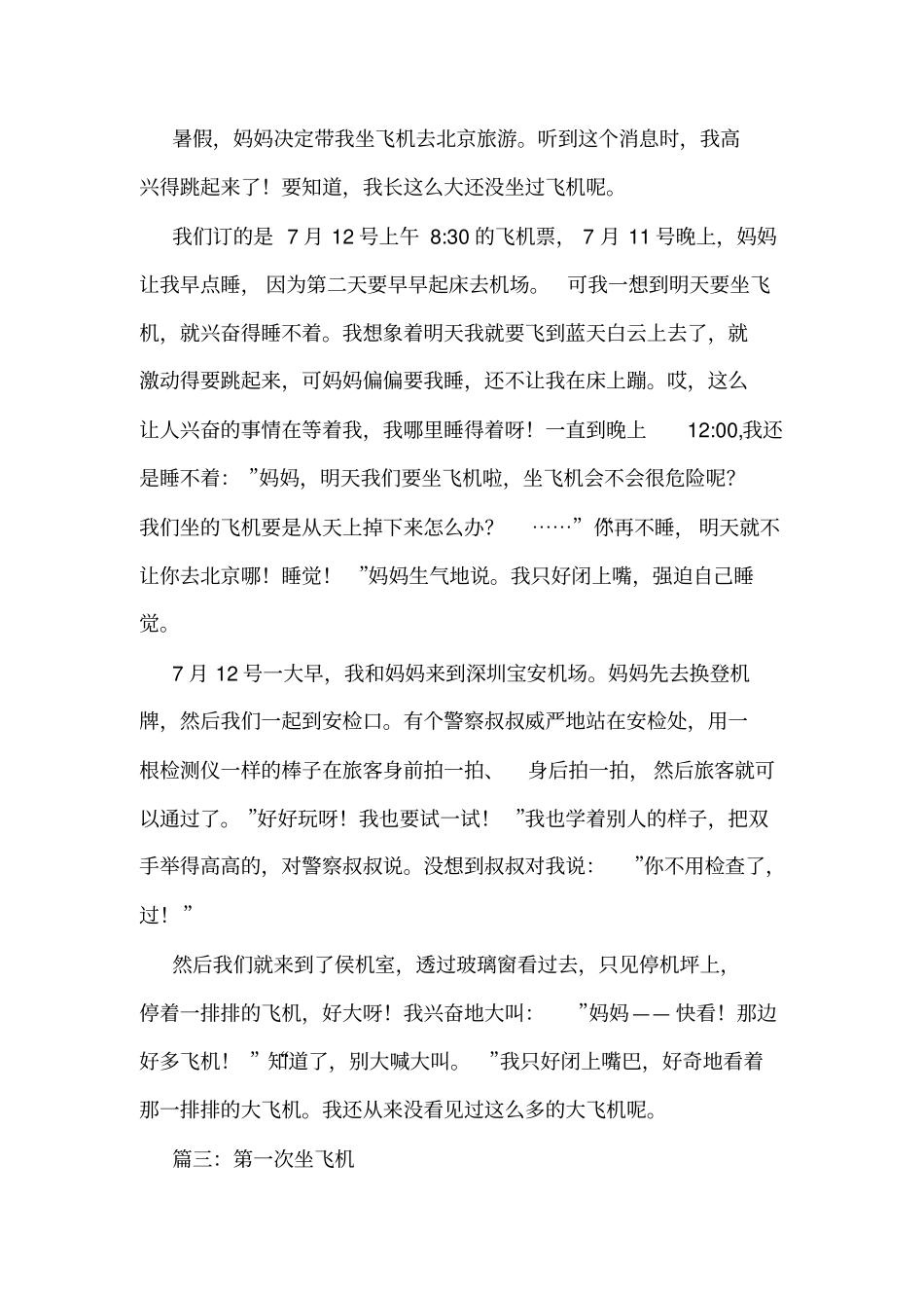 -公司通讯管理制度_第3页