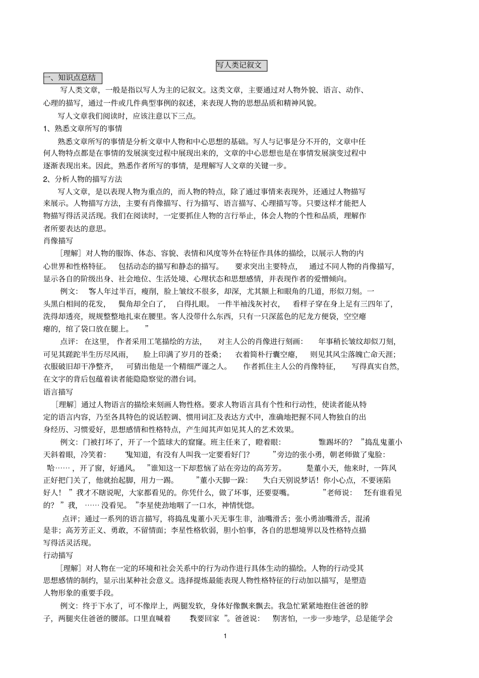 -写人记叙文阅读_第1页