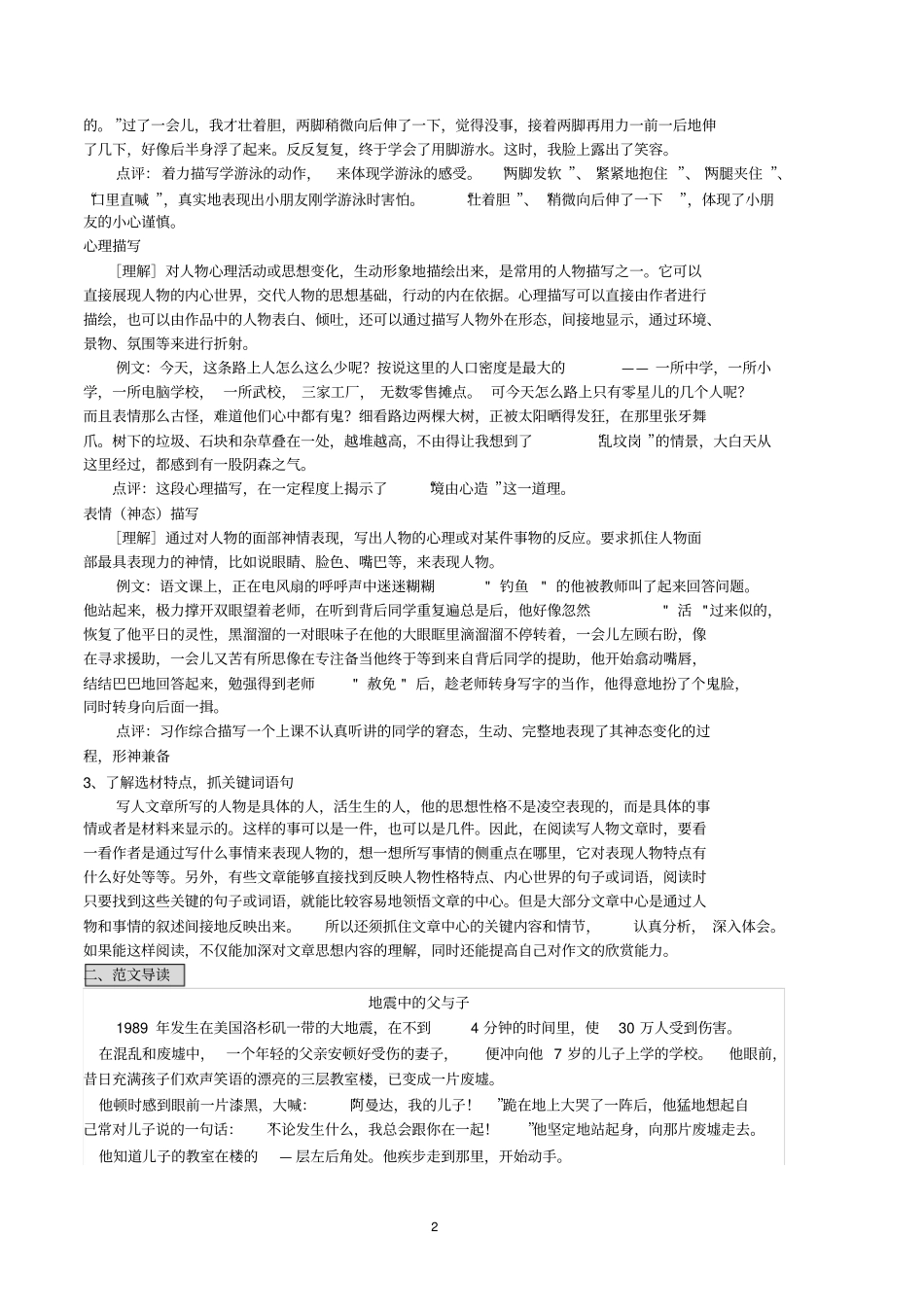 -写人记叙文阅读_第2页