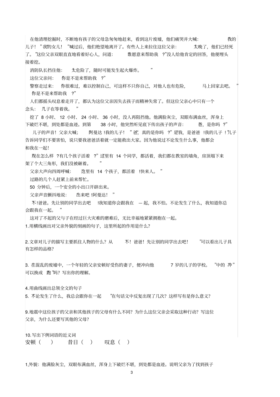 -写人记叙文阅读_第3页