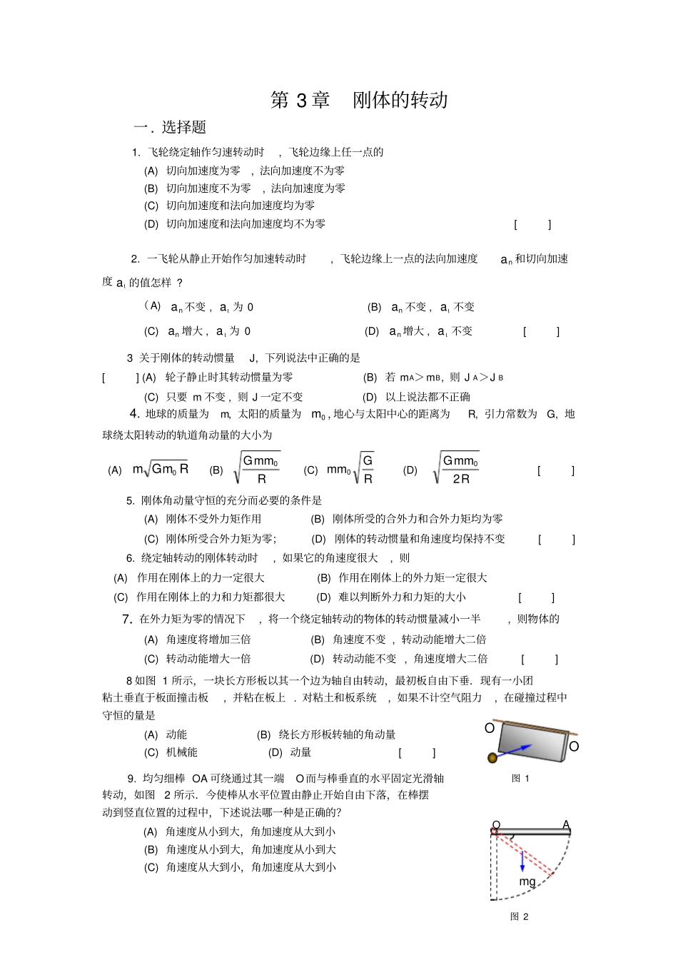 -刚体的转动_第1页