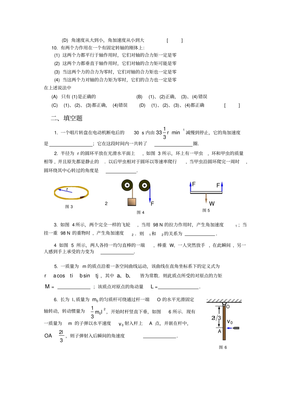 -刚体的转动_第2页