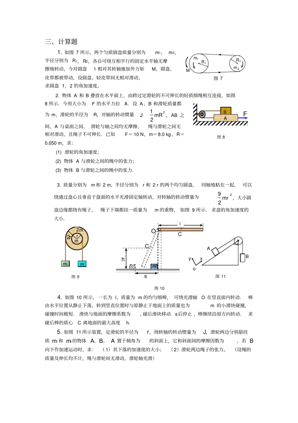 -刚体的转动_第3页